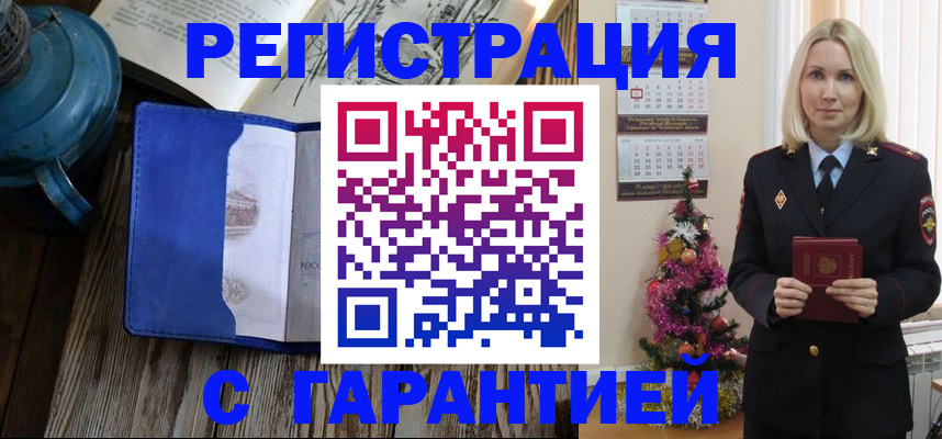 временная регистрация для школы в Котласе