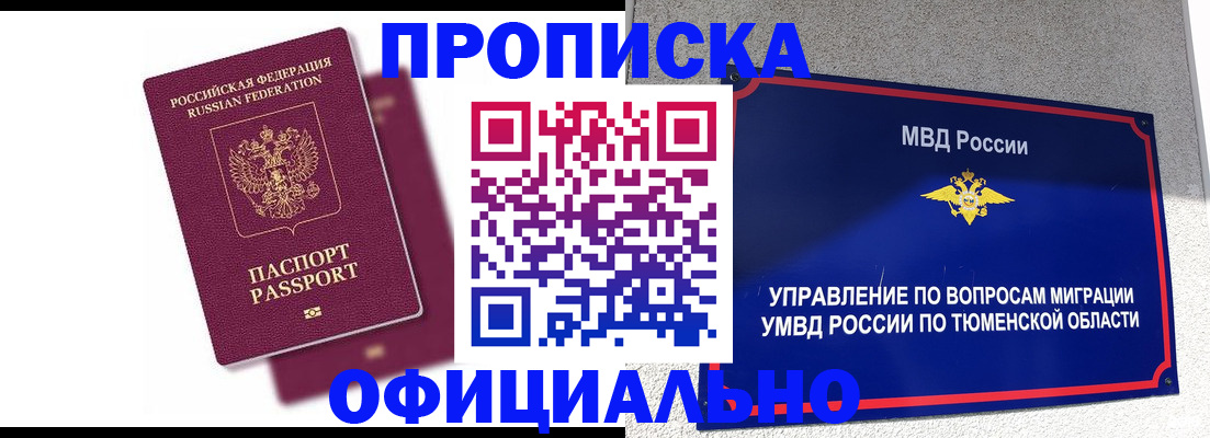 прописка от собственника в Котласе