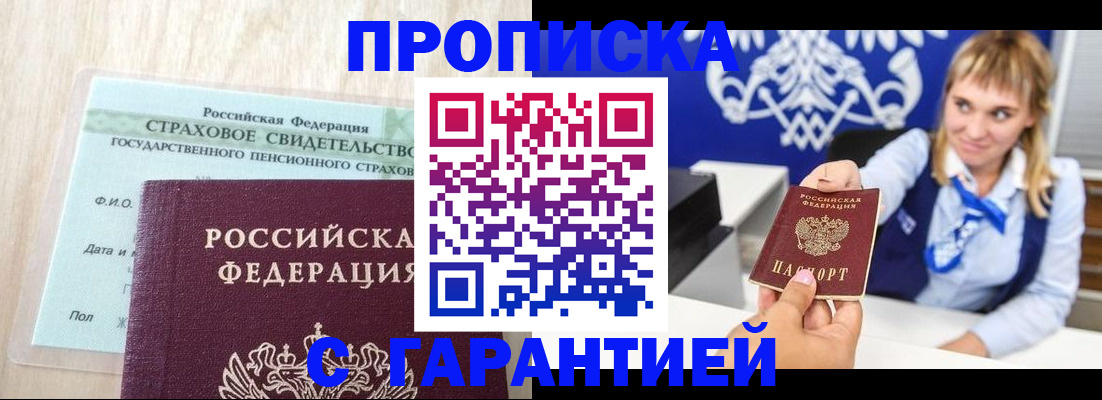 прописка паспорт в Котласе