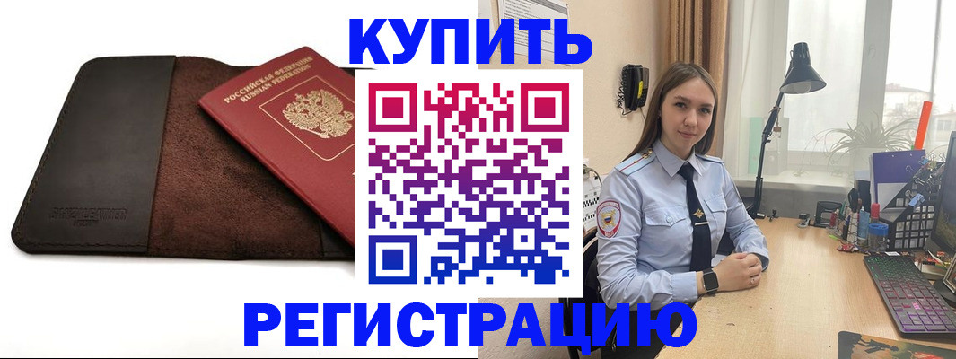 временная регистрация для всех в Котласе