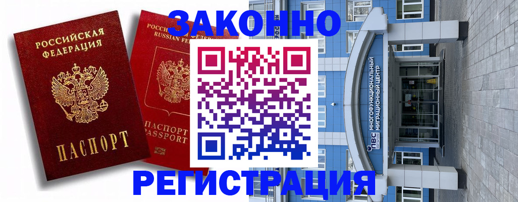 прописка иностранных граждан в Котласе