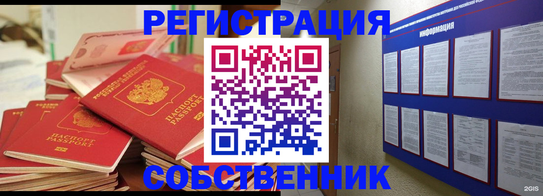 временная регистрация в Котласе
